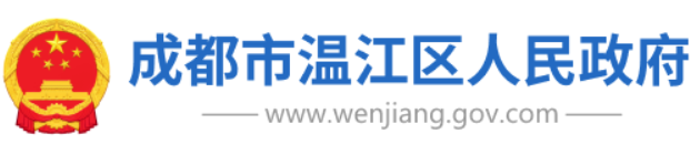 成都市温江区司法局｜公共法律服务与法治宣传