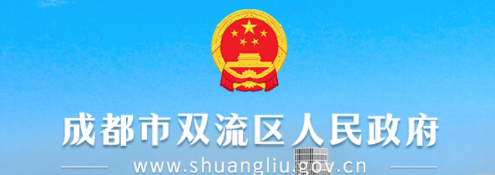 成都双流区司法局｜权威法律服务与政务指南